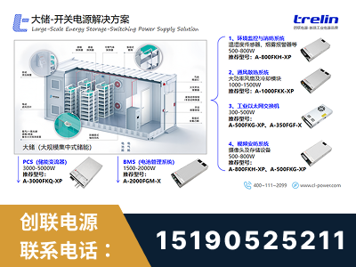 彬州-大储-开关电源解决方案