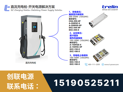 彬州-直流充电桩-开关电源解决方案