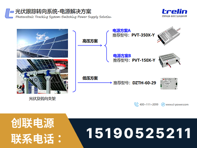 彬州-光伏跟踪转向系统-电源解决方案