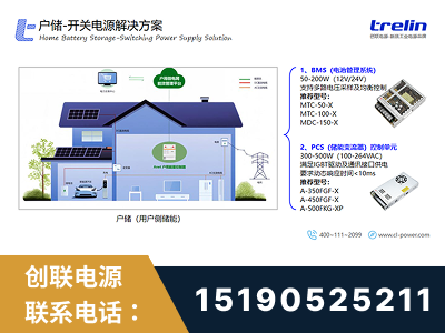 彬州-户储-开关电源解决方案